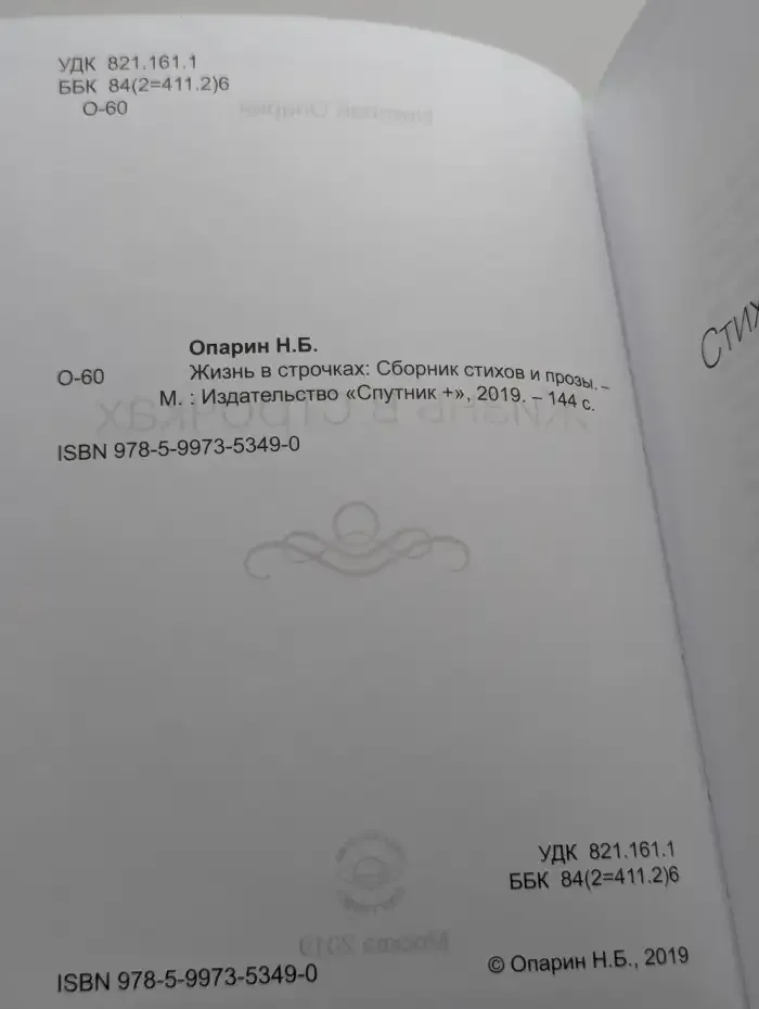 Жизнь в строчках