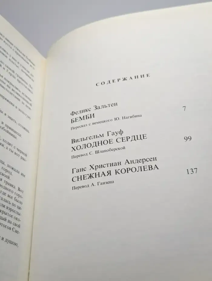 Бемби. Холодное сердце. Снежная Королева