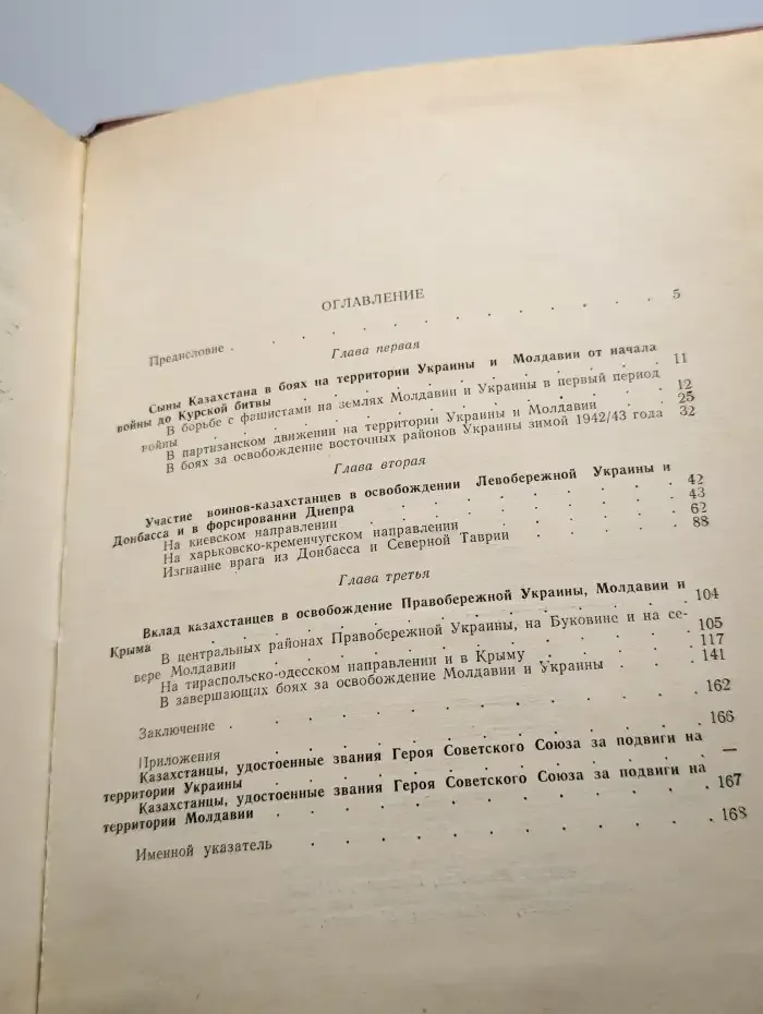 Казахстанцы в боях за свободу