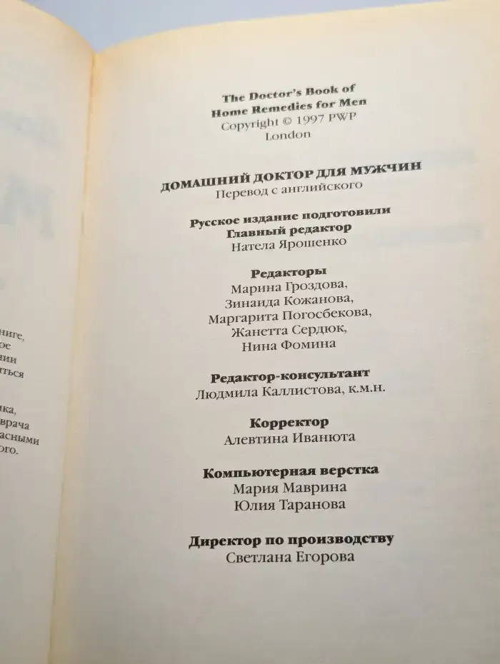 Домашний доктор для мужчин
