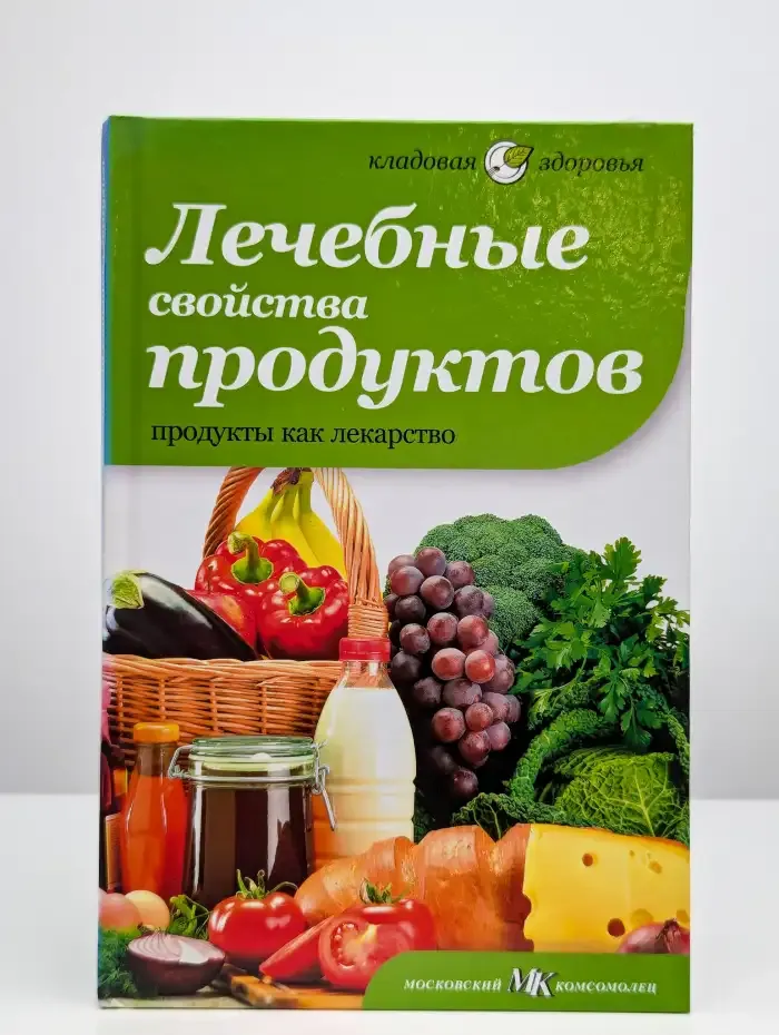 Лечебные свойства продуктов. Продукты как лекарство