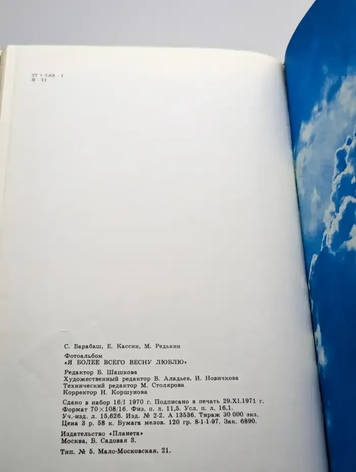 Я более всего весну люблю