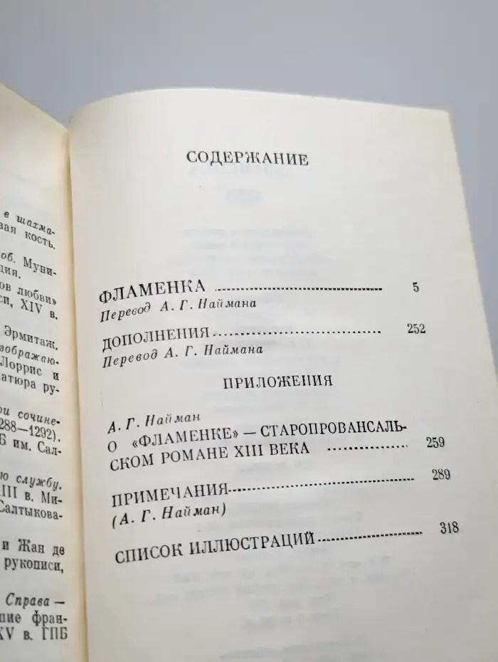 Фламенка