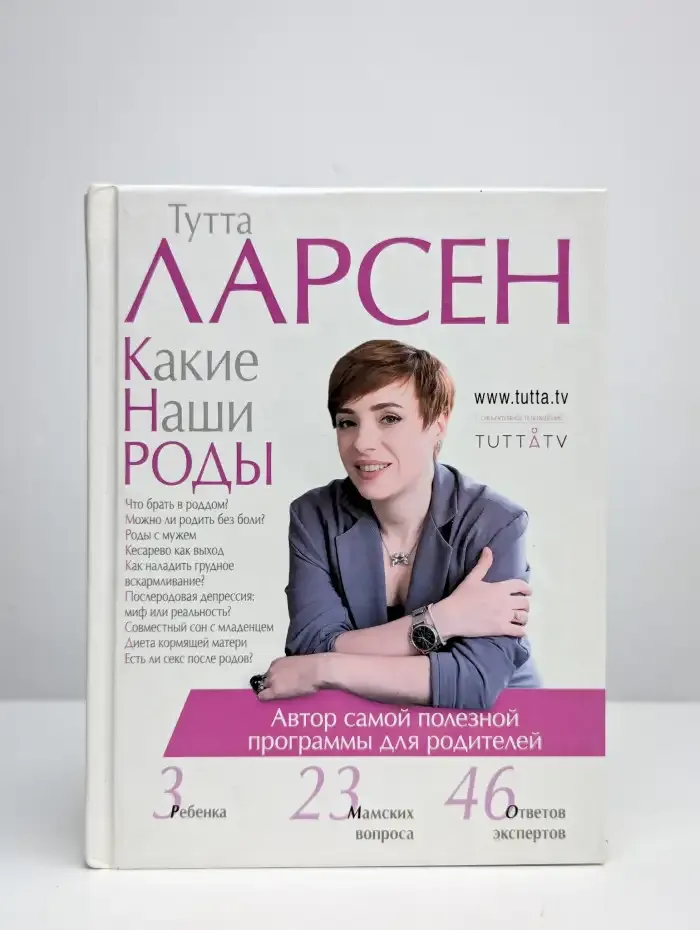 Какие наши роды