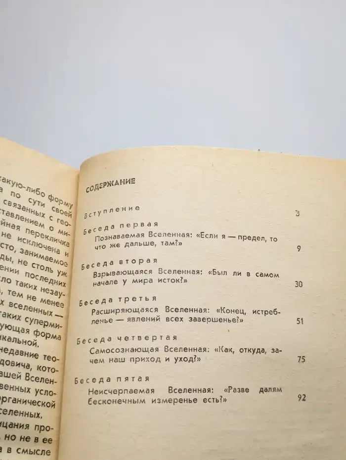 Беседы о Вселенной