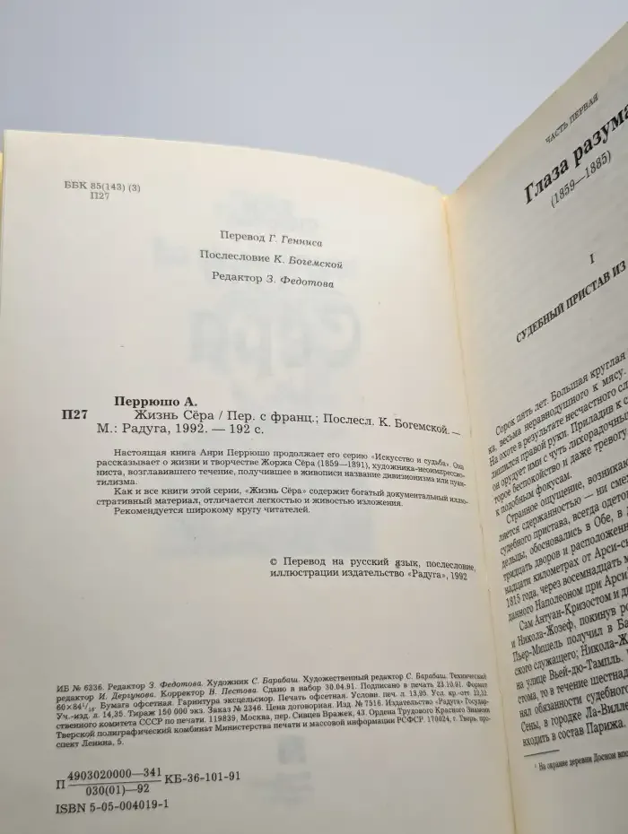 Жизнь Сера