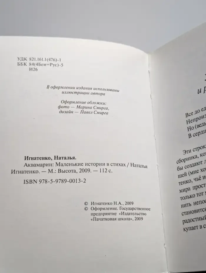 Аквамарин. Маленькие истории в стихах