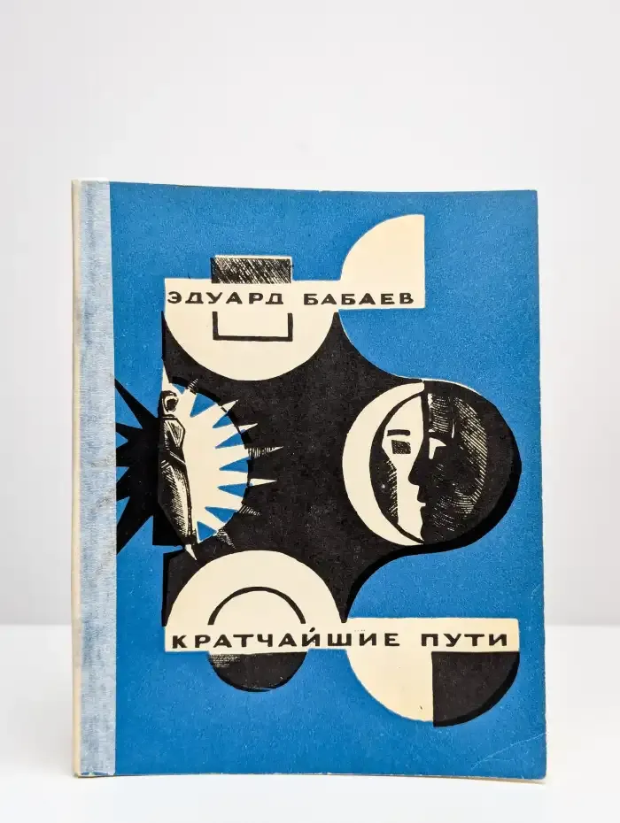 Кратчайшие пути