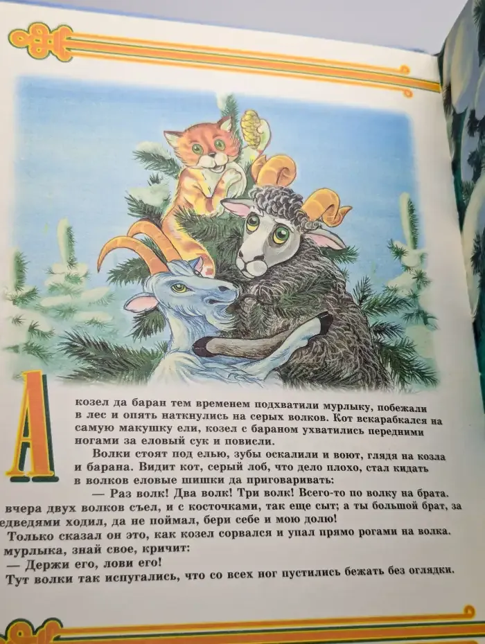 Напуганные звери