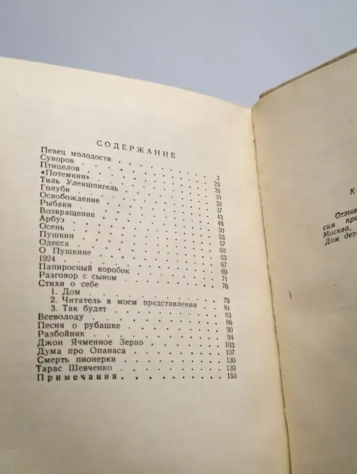 Э. Багрицкий. Птицелов