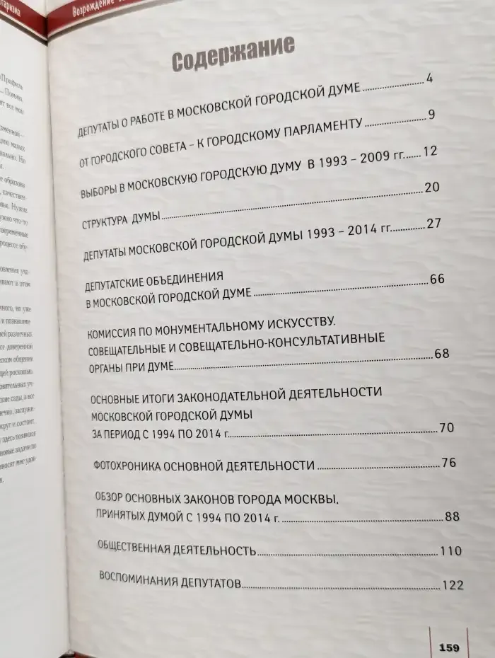 Возрождение законодательной (представительной) власти Москвы