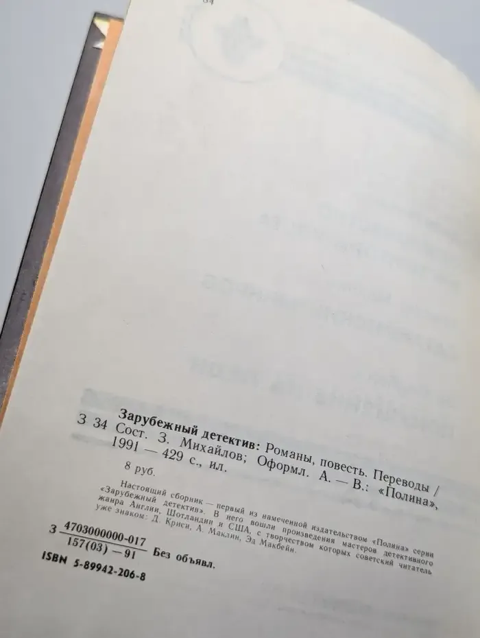 Одиночество инспектора Уэста. Сатанинский микроб