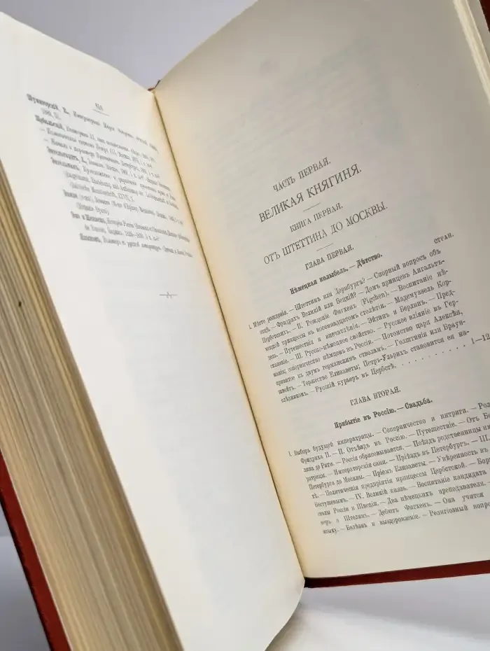 Роман императрицы