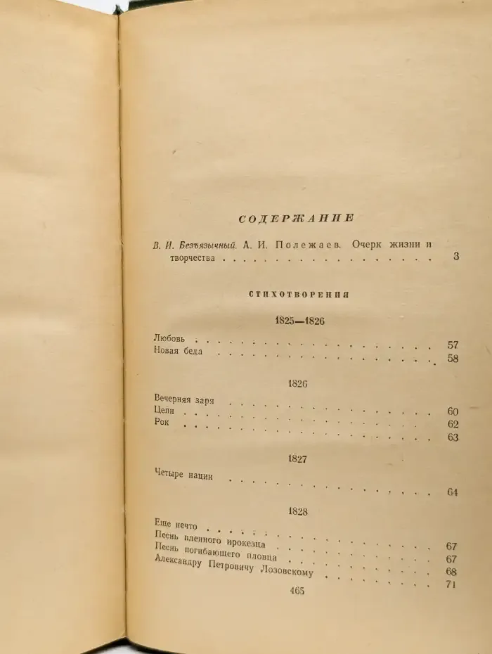 Александр Полежаев. Сочинения