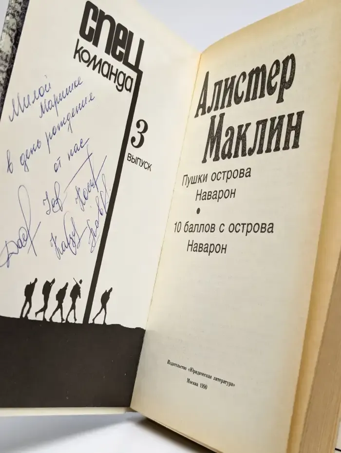 Пушки острова Наварон