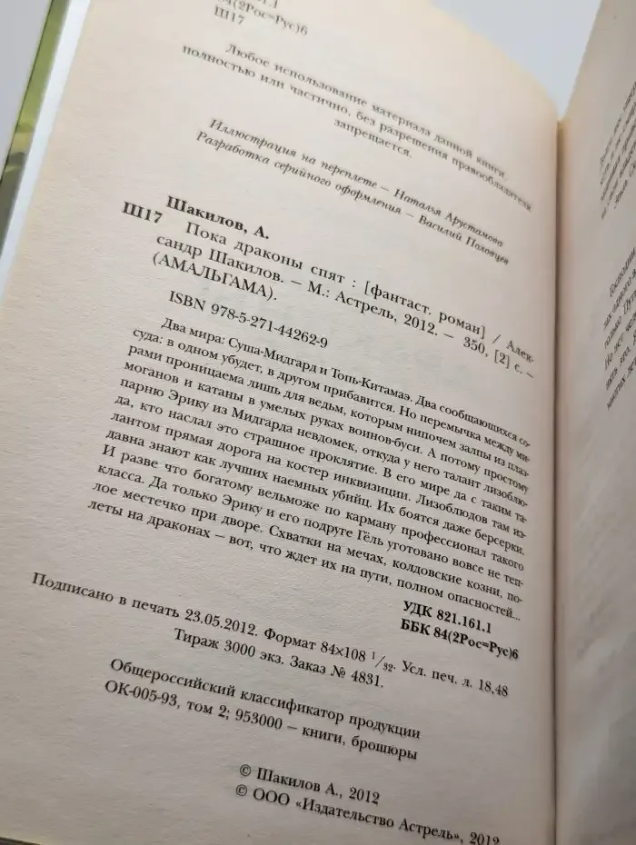 Пока драконы спят