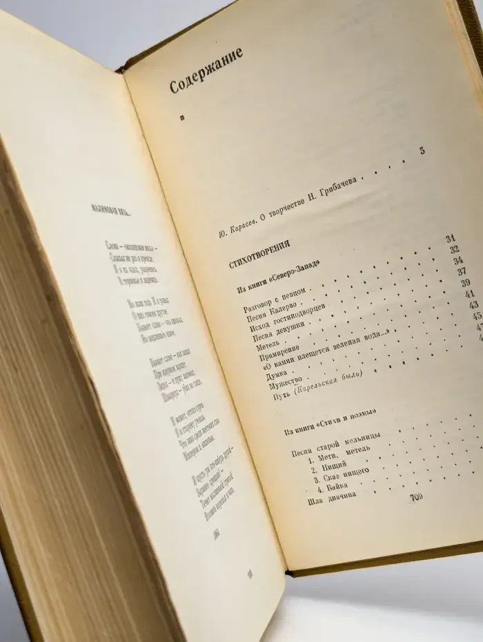 Николай Грибачев. Собрание сочинений в пяти томах. Том 1