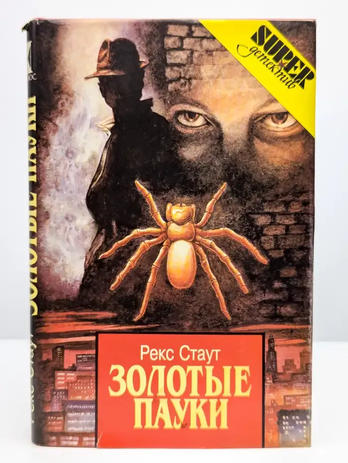 Золотые пауки