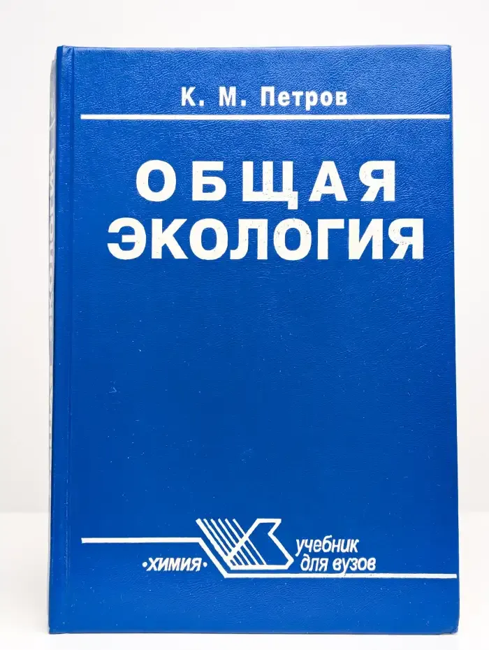 Общая экология