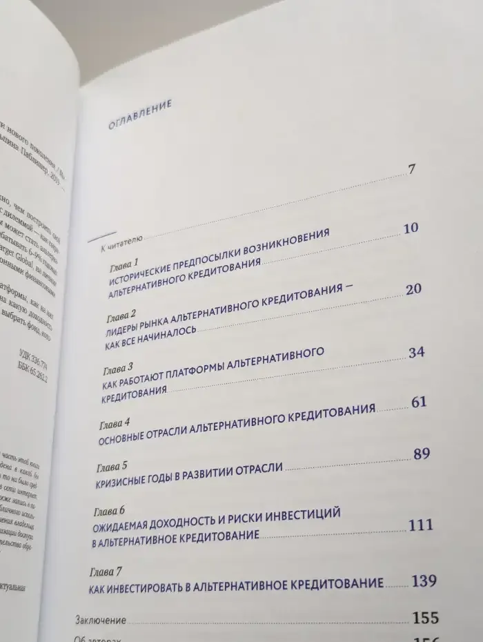 Альтернативное кредитование. Инвестиции нового поколения