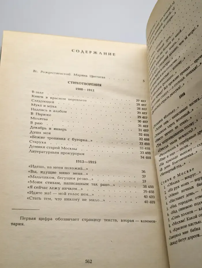 Марина Цветаева. Стихотворения и поэмы