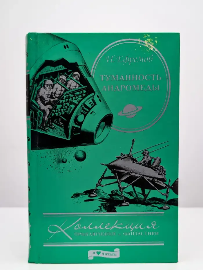 Туманность Андромеды