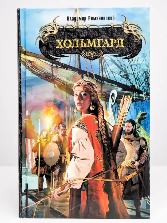 Хольмгард