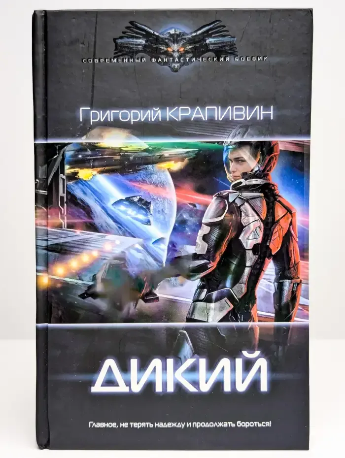 Дикий