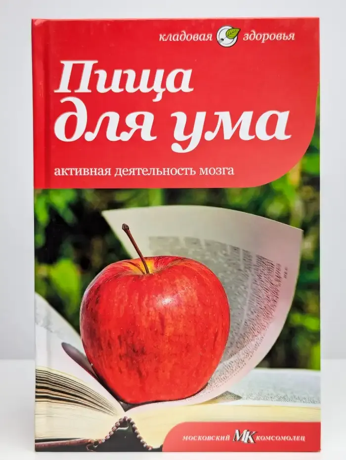 Пища для ума