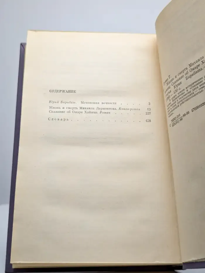 Жизнь и смерть Михаила Лермонтова. Сказание об Омаре Хайяме