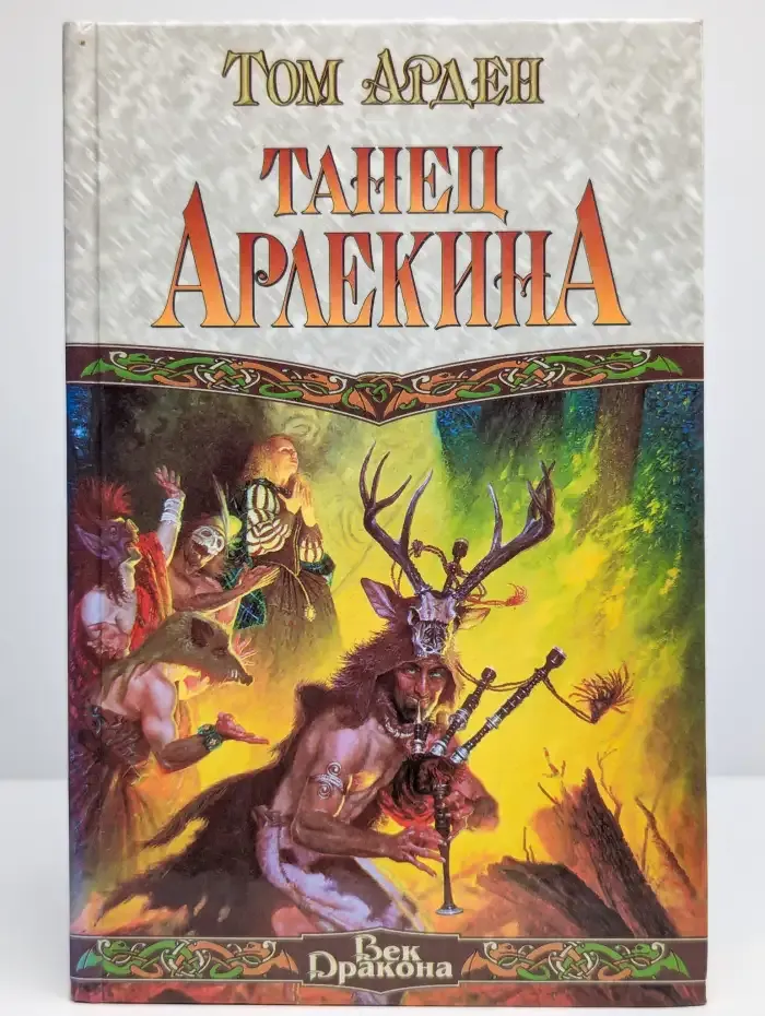 Танец Арлекина