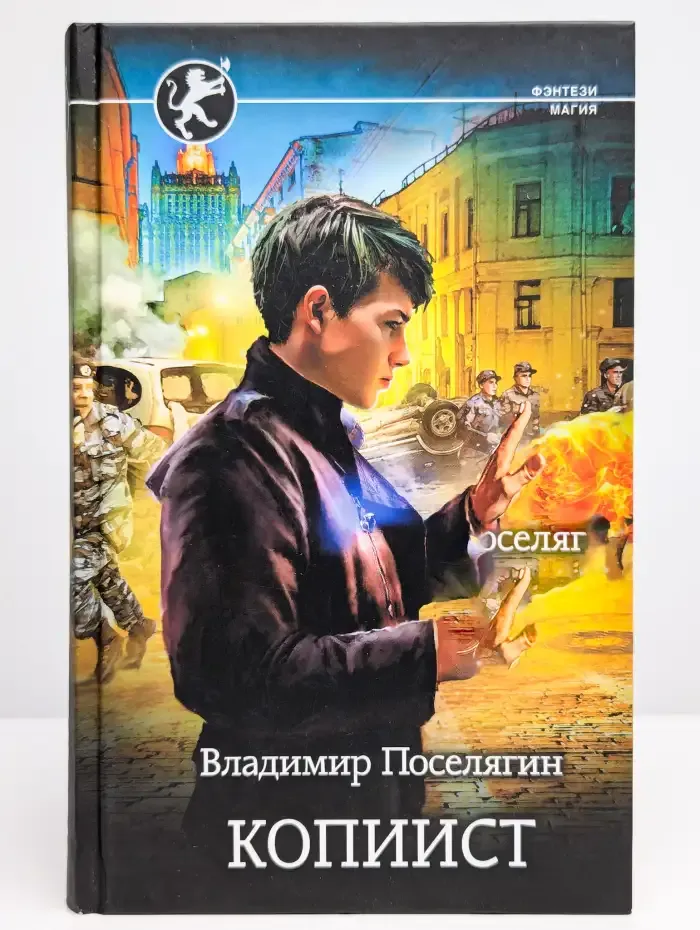 Копиист