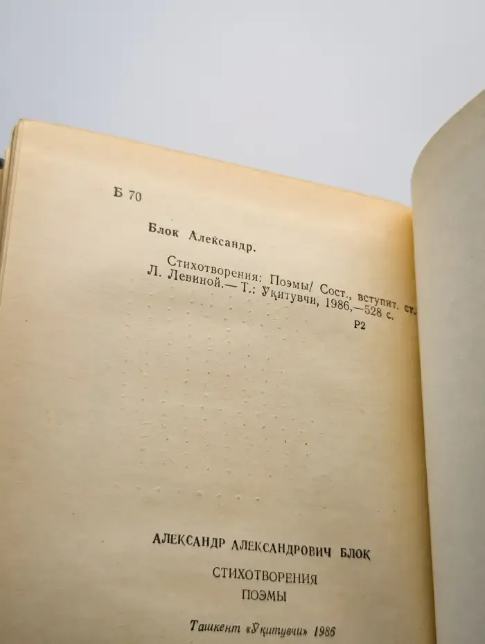 Александр Блок. Стихотворения. Поэмы
