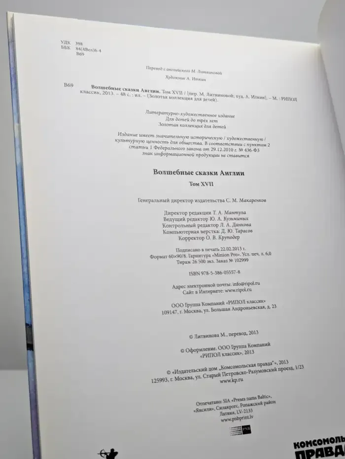 Волшебные сказки Англии. Том 17