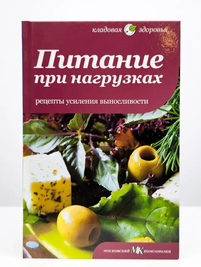 Питание при нагрузках. Рецепты усиления выносливости