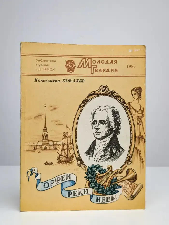 Орфеи реки Невы