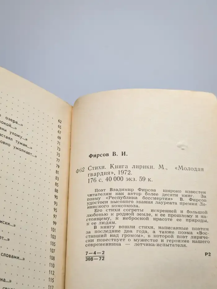 Владимир Фирсов. Стихи. Книга лирики