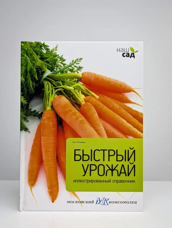 Быстрый урожай