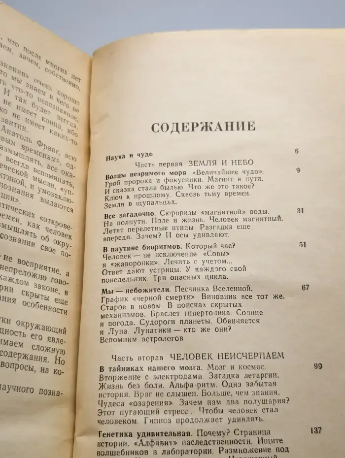 Энциклопедия чудес. Книга 3. Природа и человек