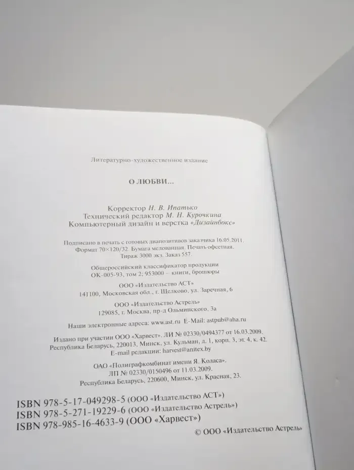 О любви...
