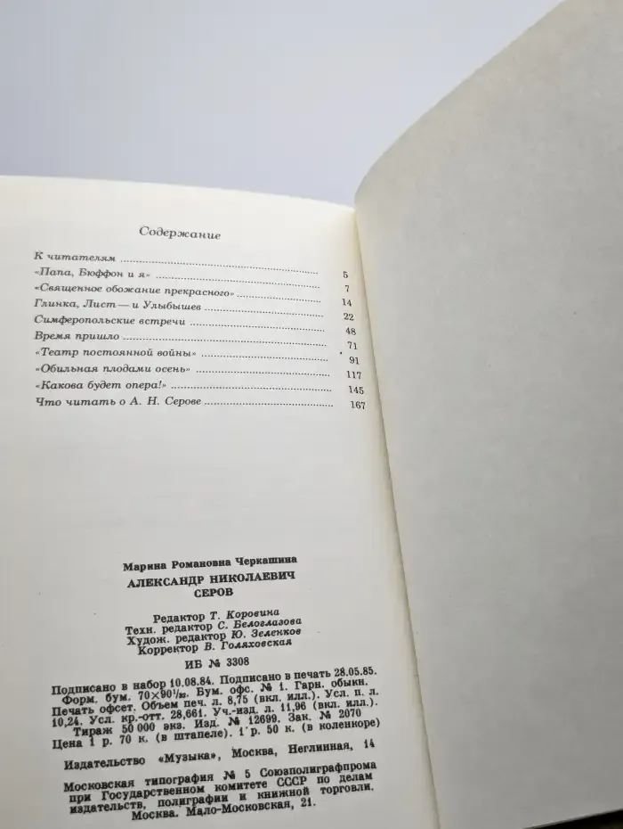 Александр Николаевич Серов
