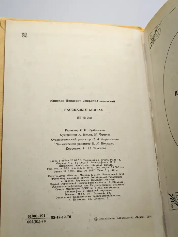 Рассказы о книгах