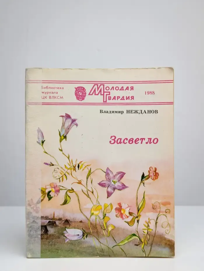 Засветло