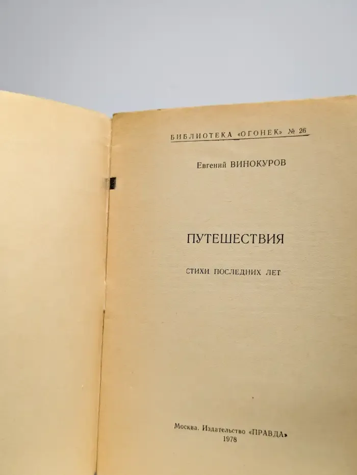 Путешествия
