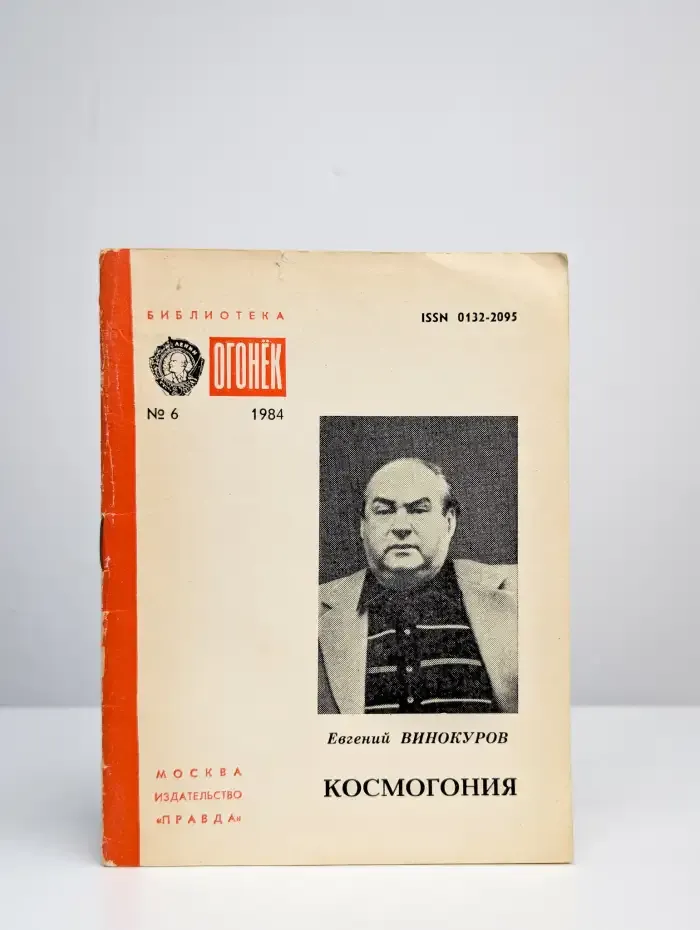Космогония