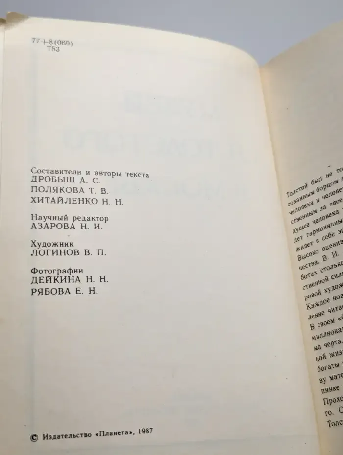 Музеи Л. Н. Толстого в Москве