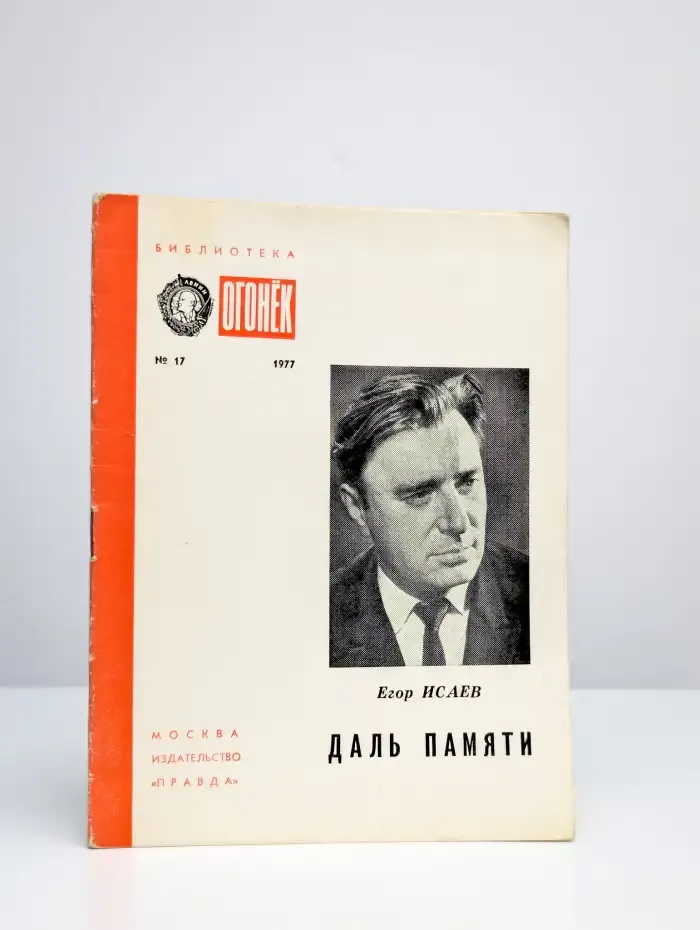 Даль памяти