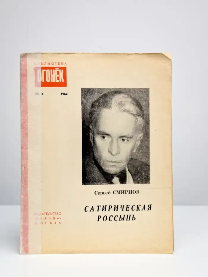 Сатирическая россыпь