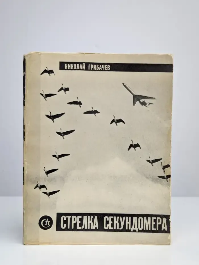 Стрелка секундомера