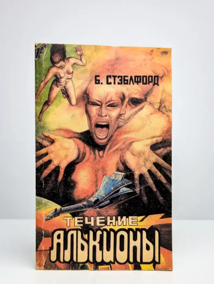 Течение Алькионы